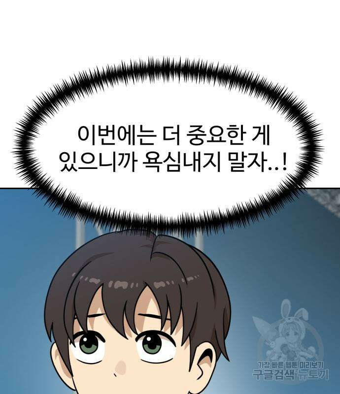 더블클릭 102화 61