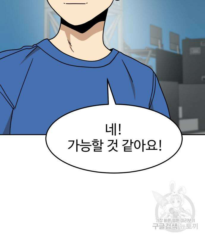 더블클릭 102화 62