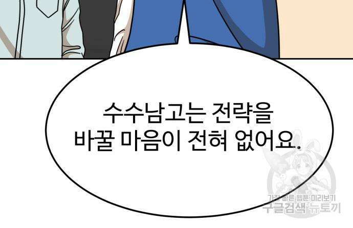 더블클릭 102화 65
