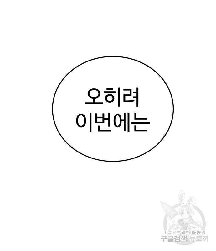 더블클릭 102화 67