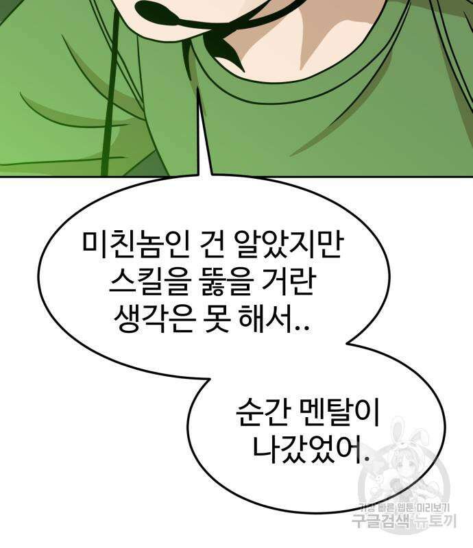 더블클릭 102화 74