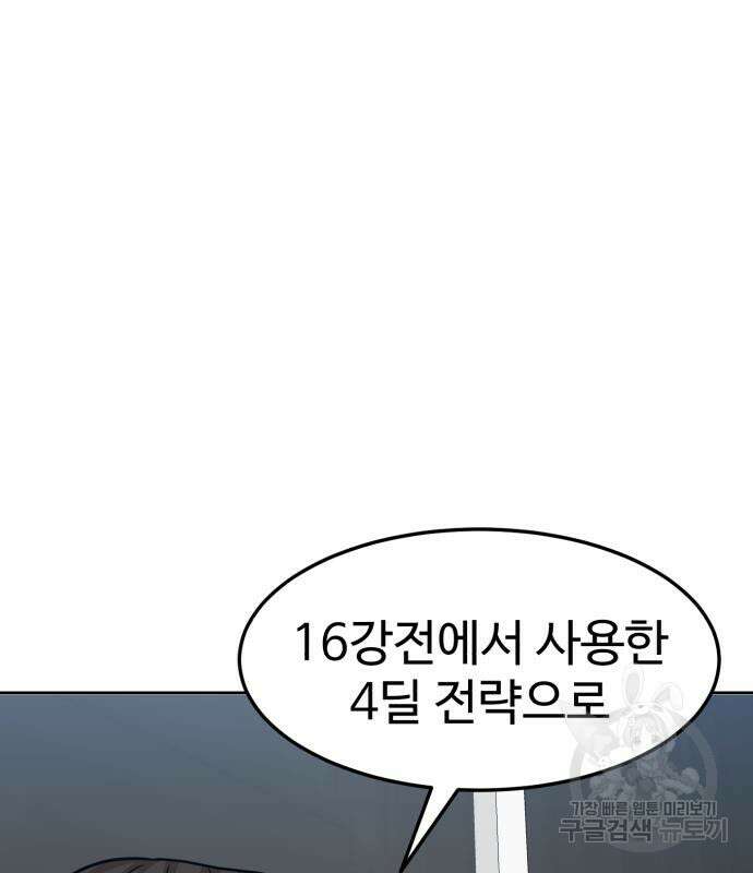더블클릭 102화 80