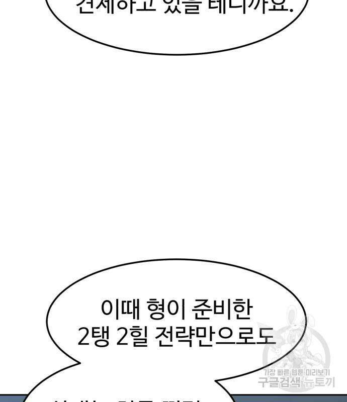 더블클릭 102화 82