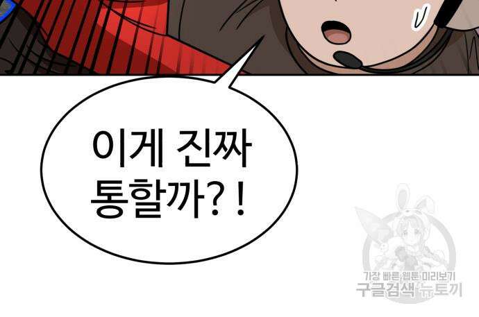 더블클릭 102화 87