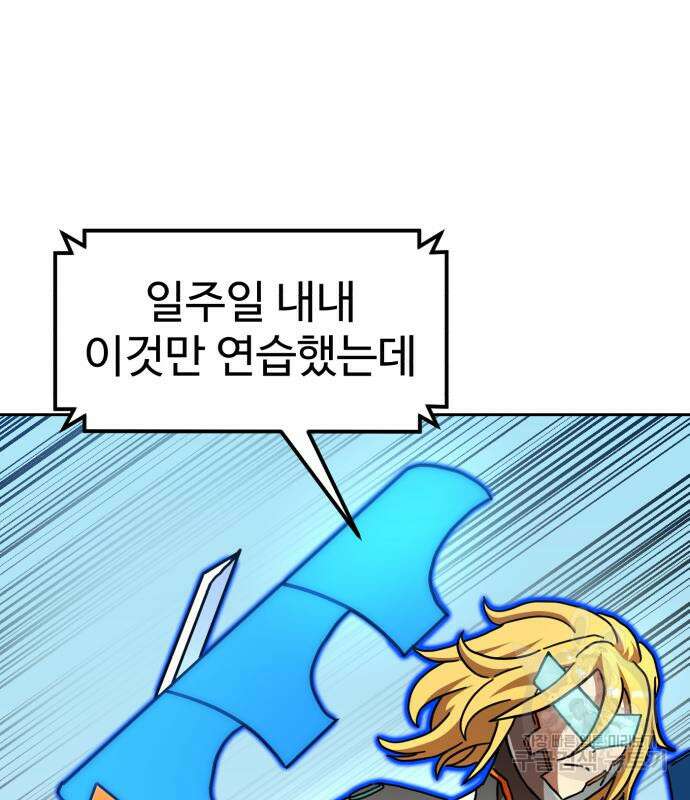더블클릭 102화 88