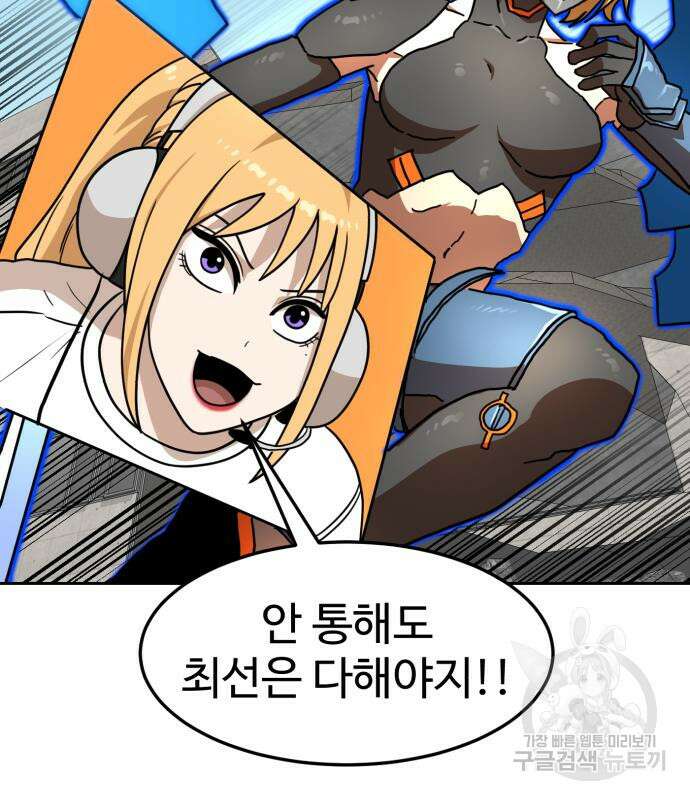 더블클릭 102화 89