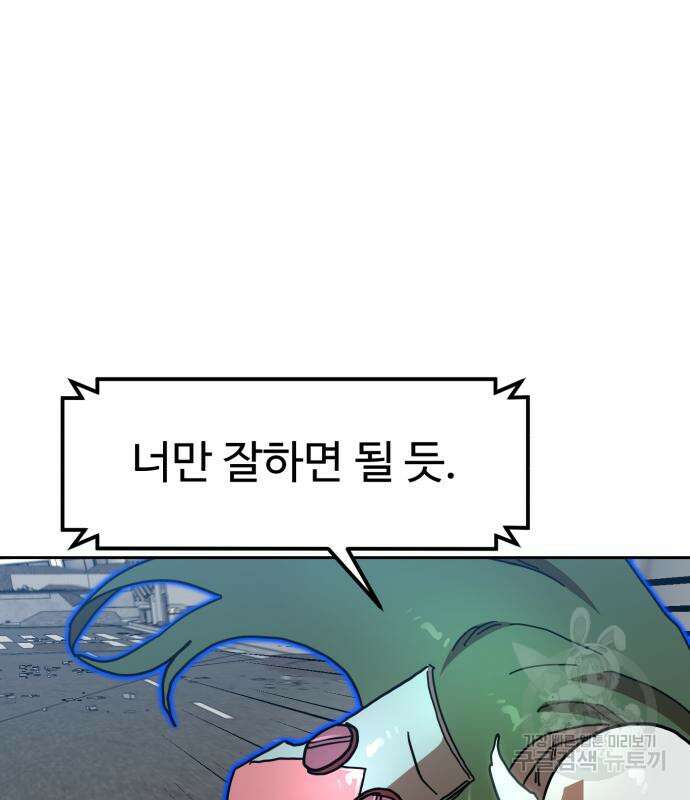 더블클릭 102화 90