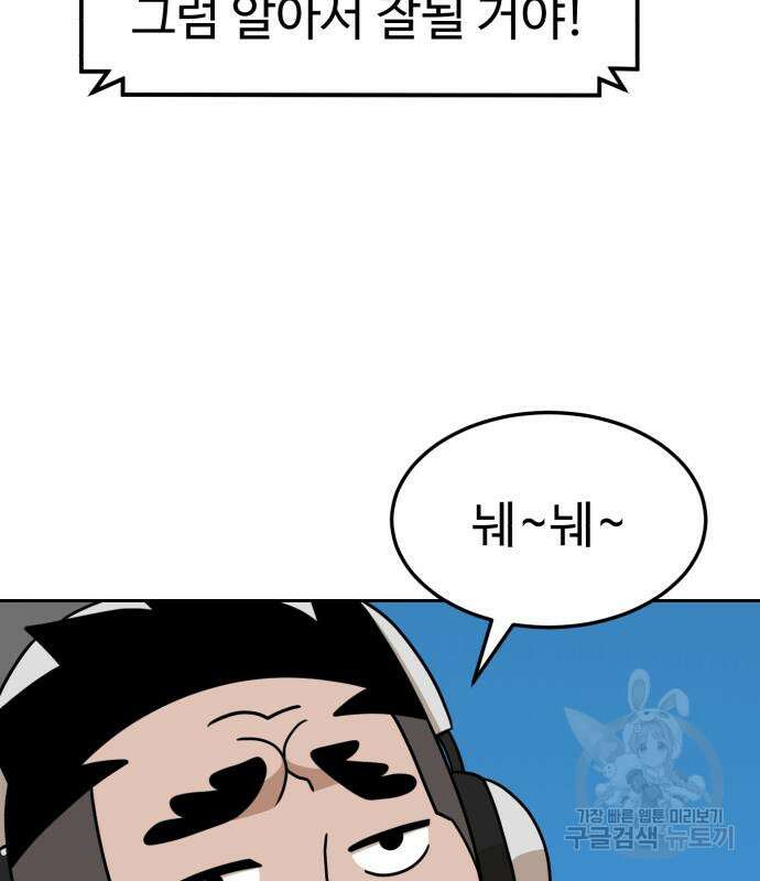 더블클릭 102화 92