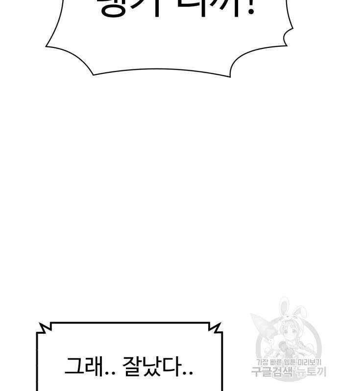 더블클릭 102화 103