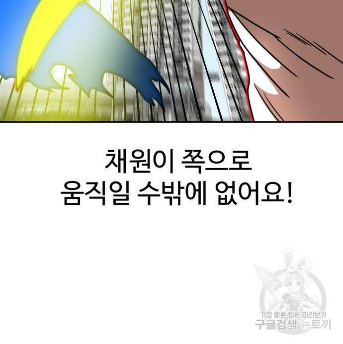 더블클릭 102화 108