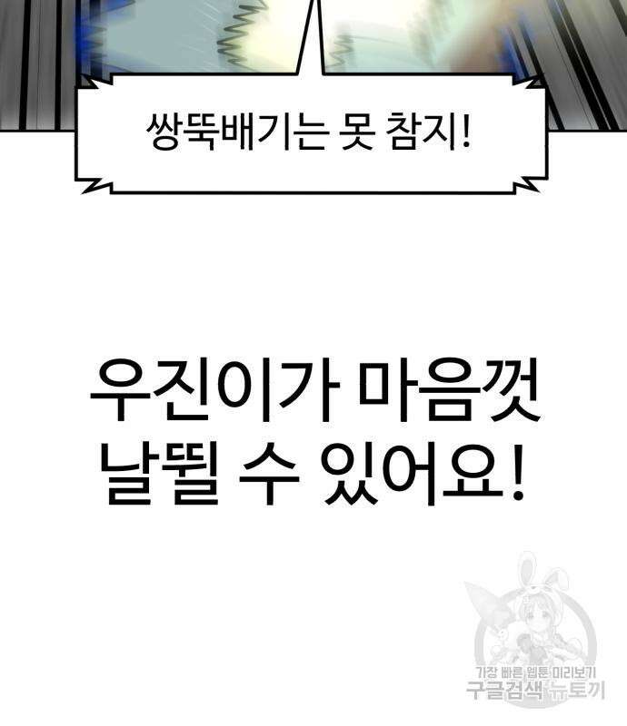 더블클릭 102화 138