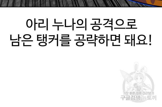 더블클릭 102화 146