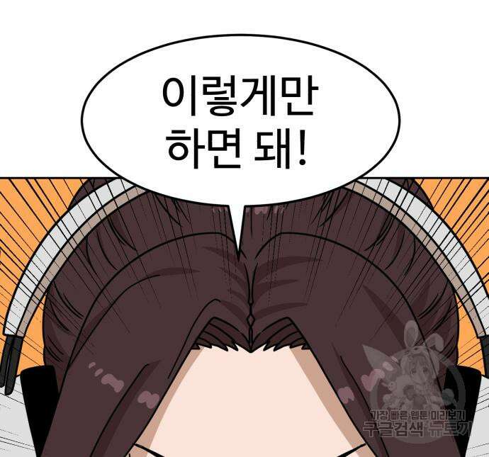 더블클릭 102화 155