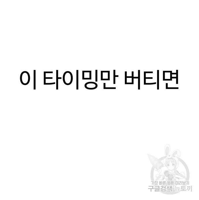 더블클릭 102화 181