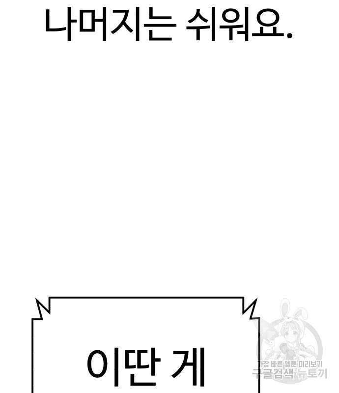 더블클릭 102화 185
