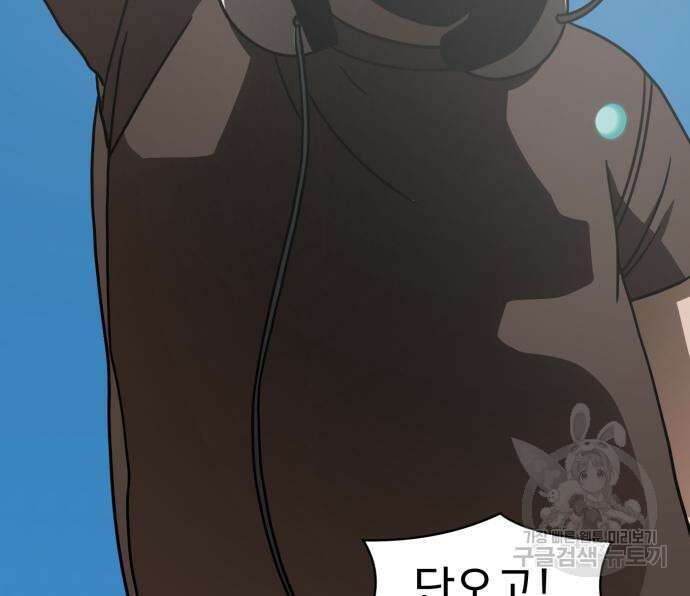 더블클릭 102화 195