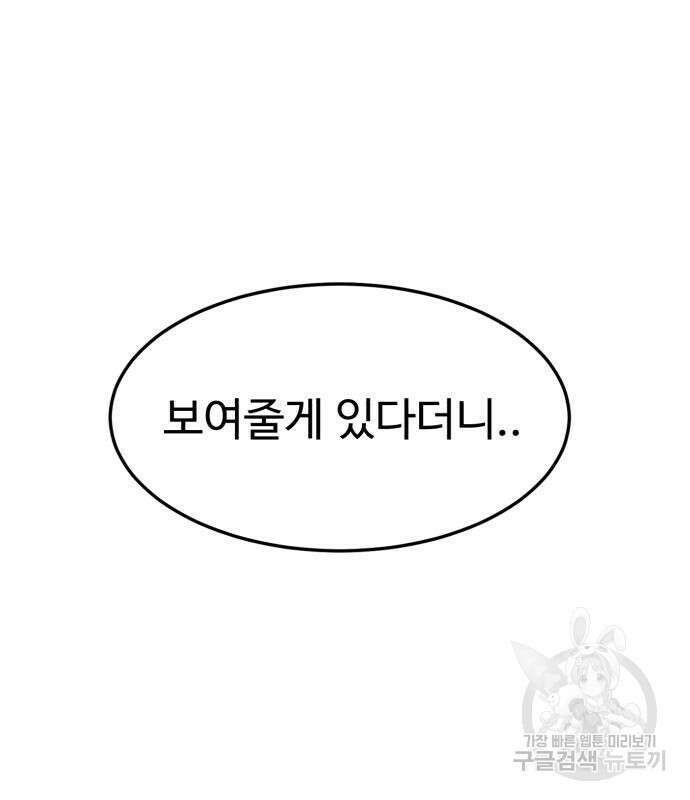 더블클릭 102화 199