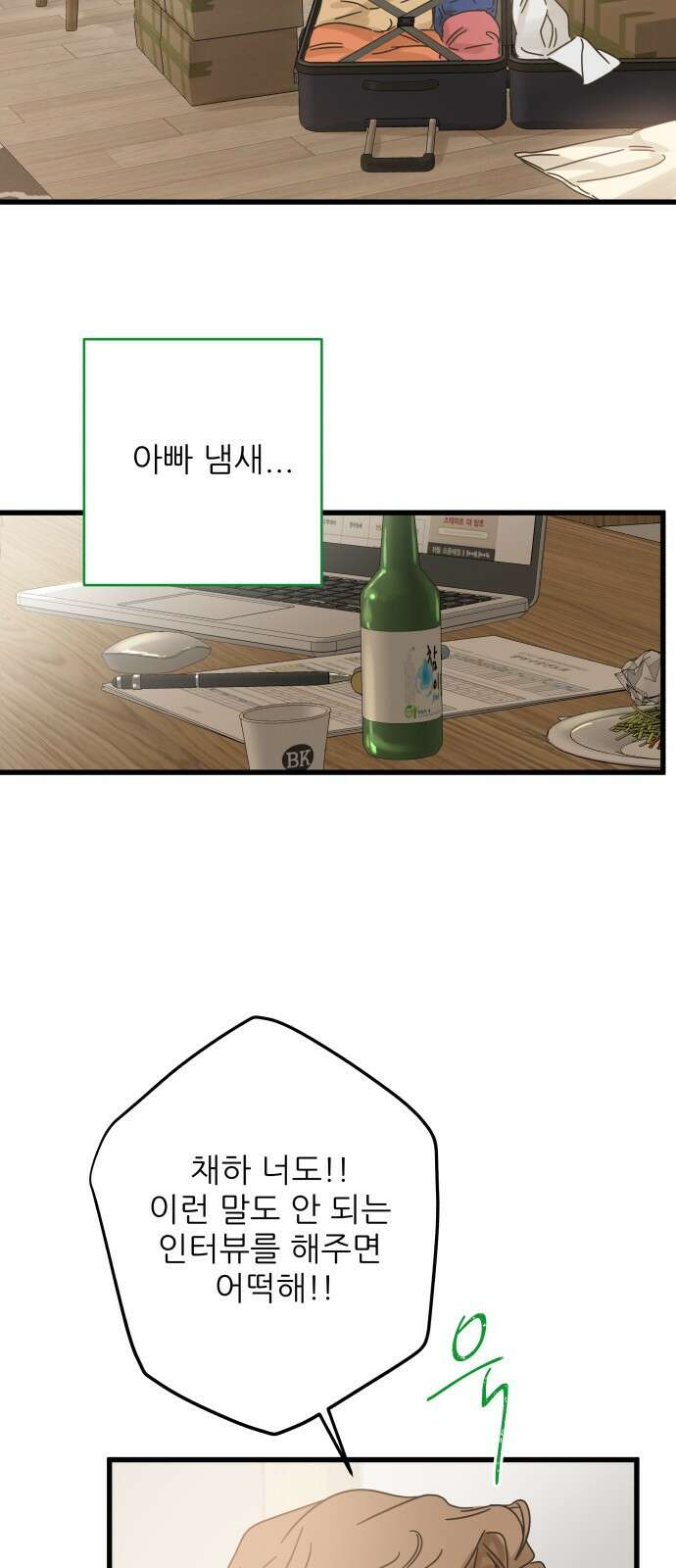 칼가는 소녀 149화 8