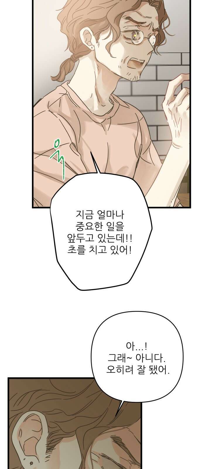 칼가는 소녀 149화 9