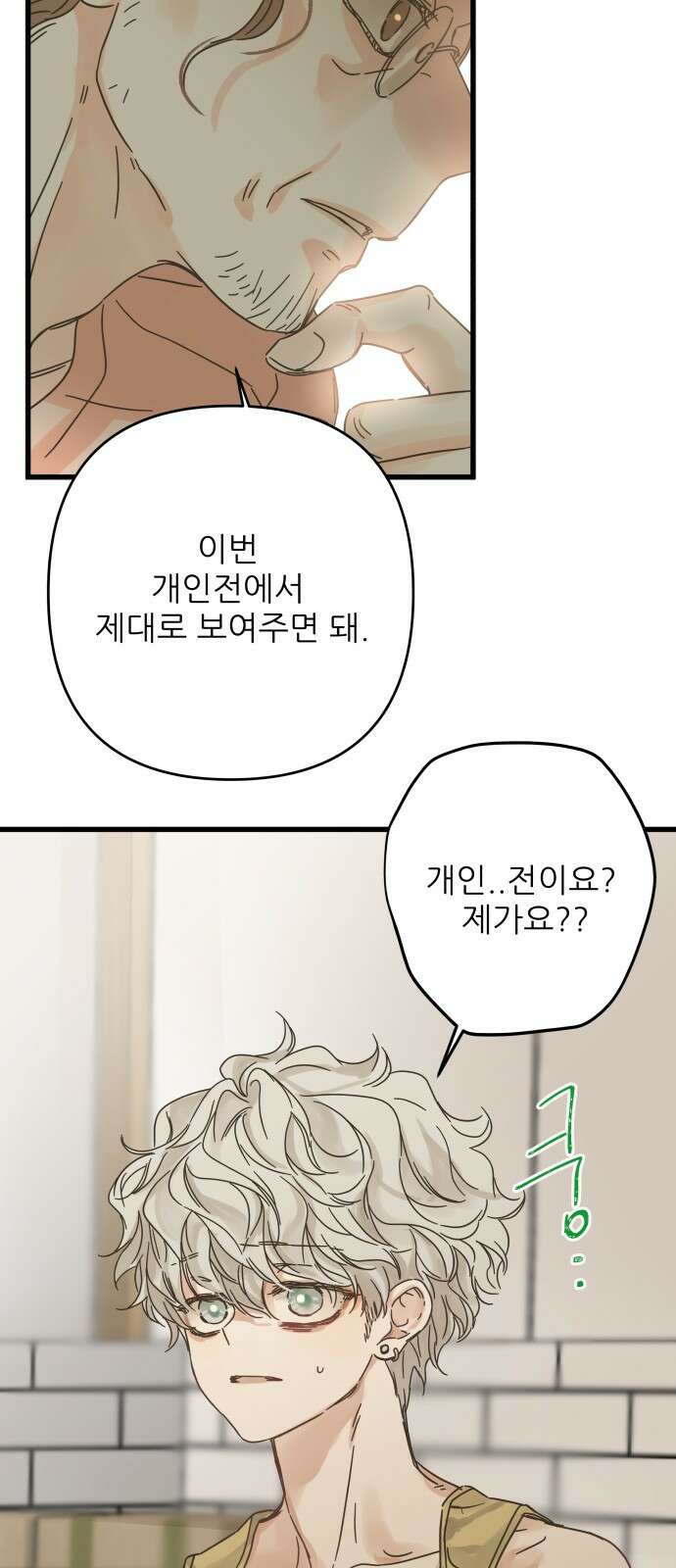 칼가는 소녀 149화 10