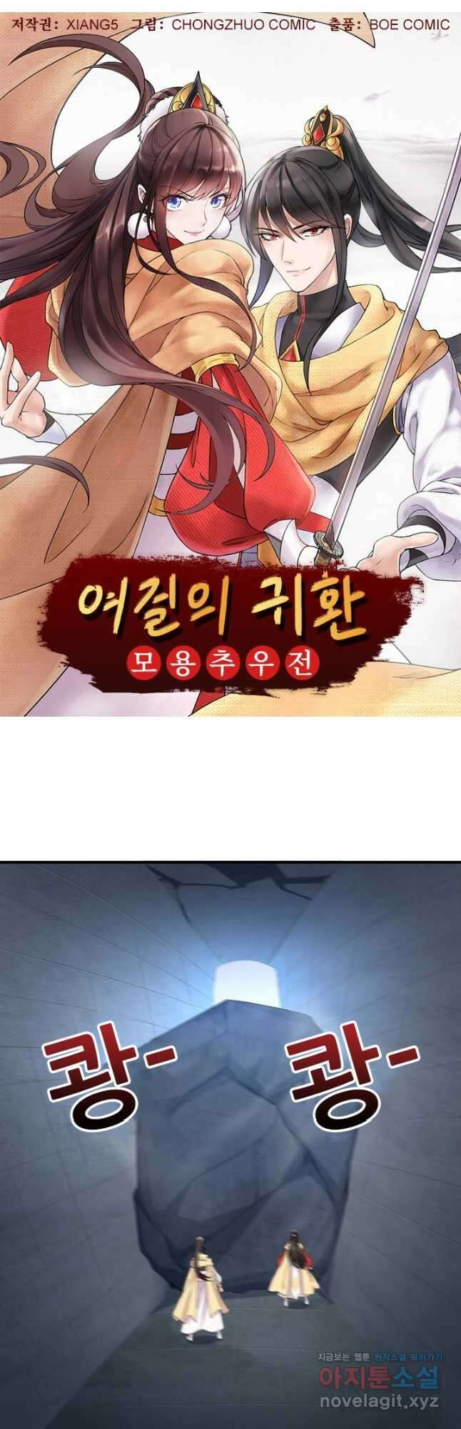 여걸의 귀환:253화 3