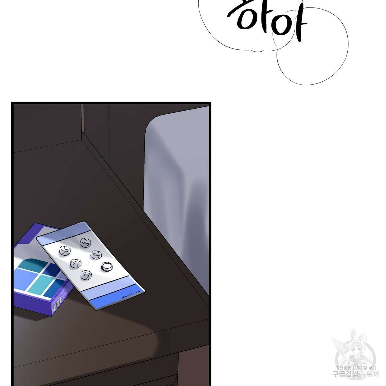 제 타입 아닌데요? 4화 3