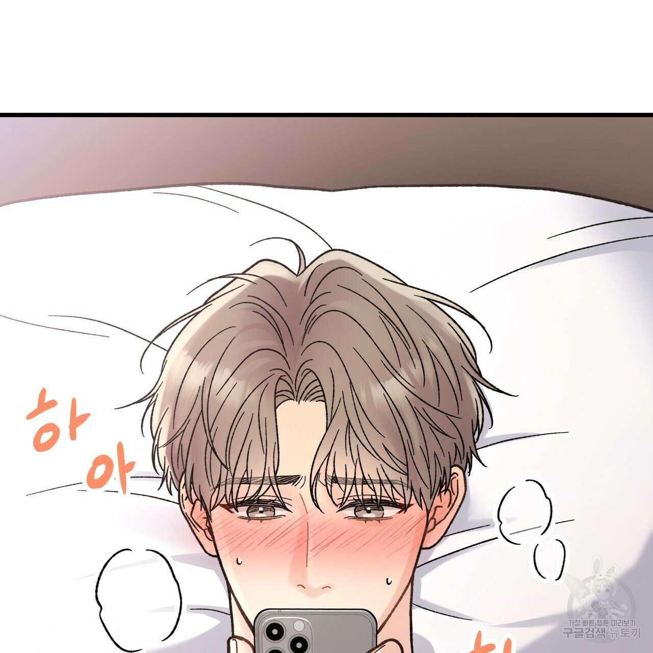 제 타입 아닌데요? 4화 7