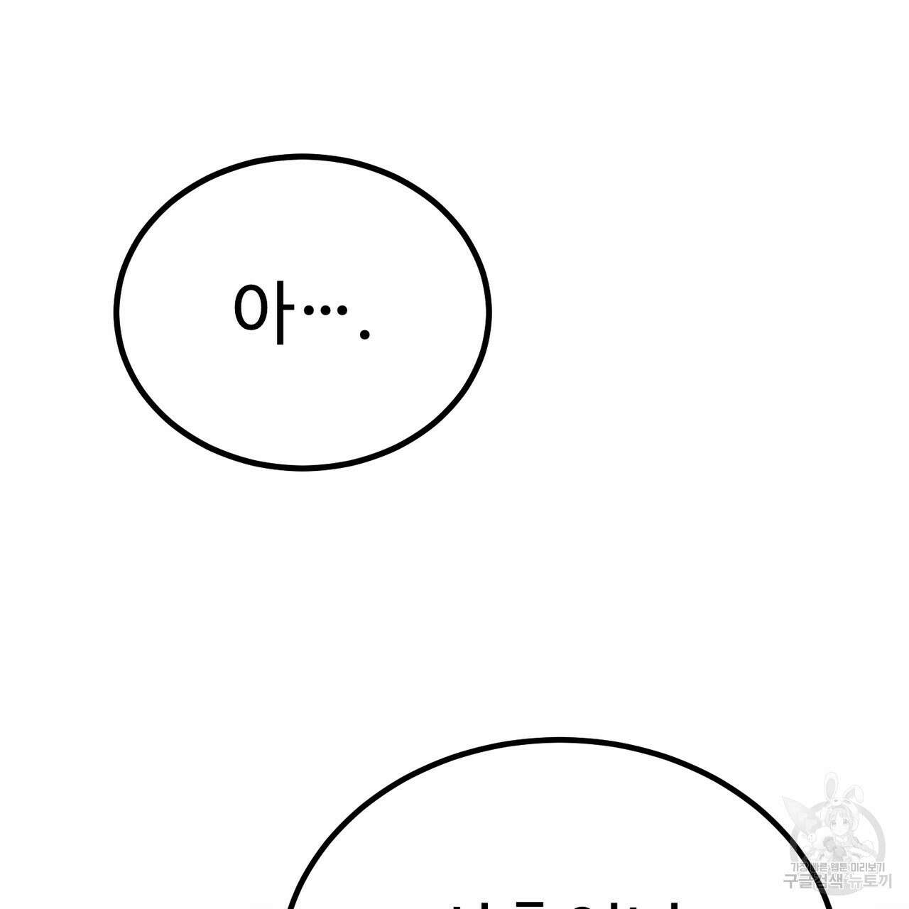제 타입 아닌데요? 4화 10