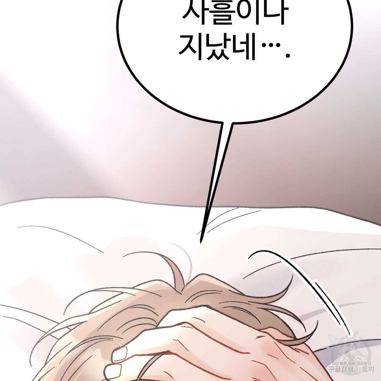 제 타입 아닌데요? 4화 11