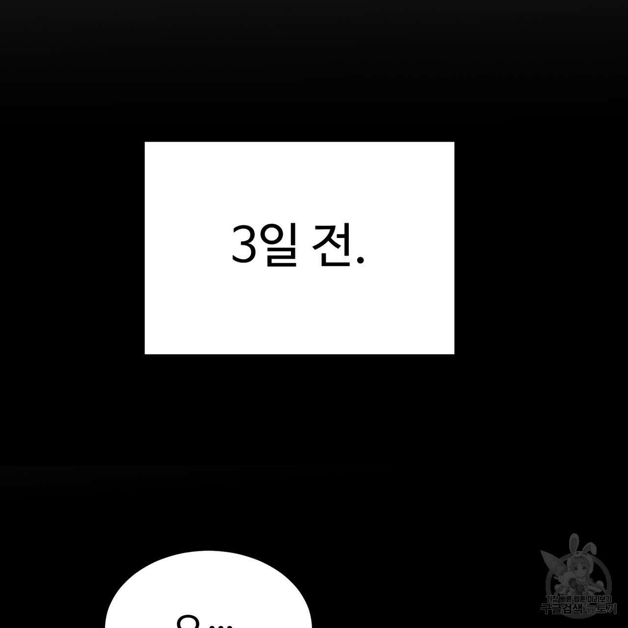 제 타입 아닌데요? 4화 17