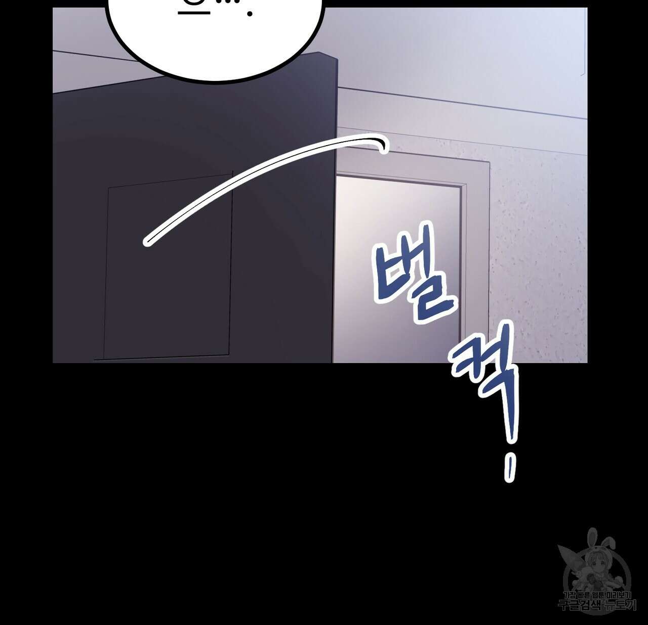 제 타입 아닌데요? 4화 18