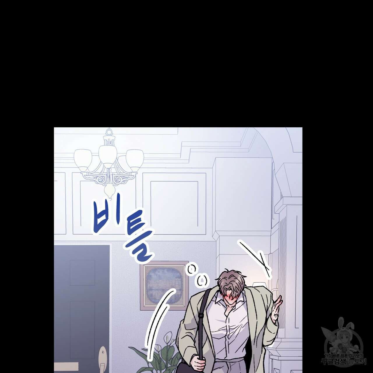 제 타입 아닌데요? 4화 19