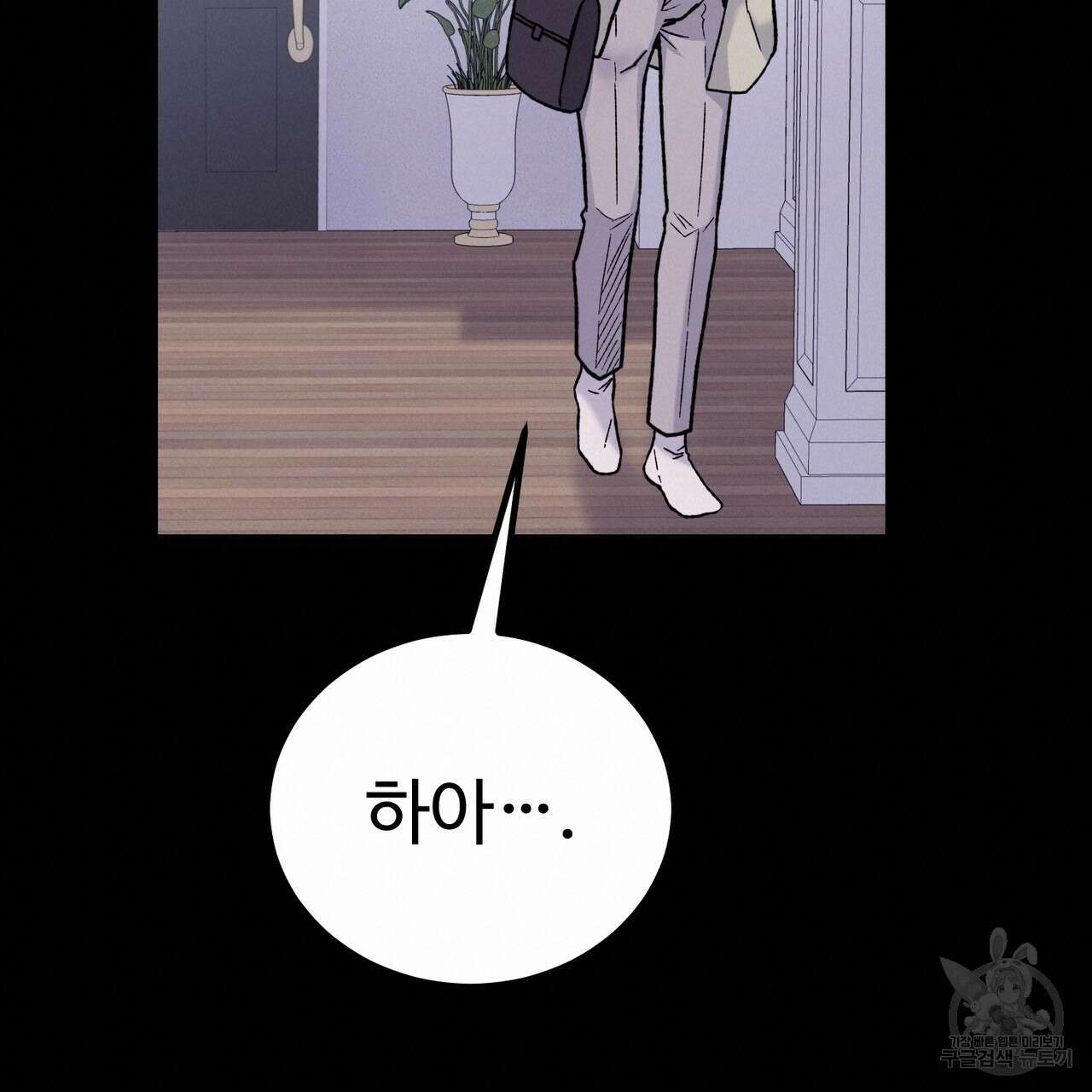 제 타입 아닌데요? 4화 20