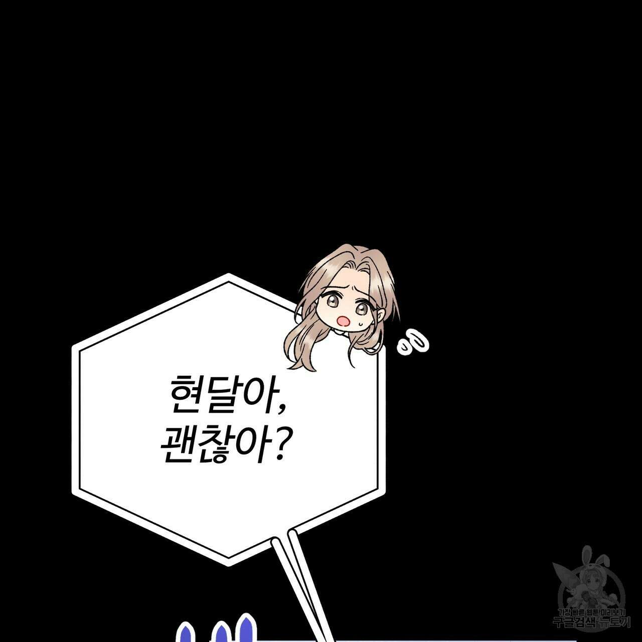 제 타입 아닌데요? 4화 39