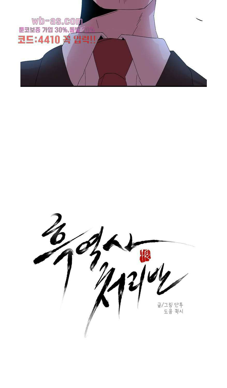 흑역사처리반 27화 2