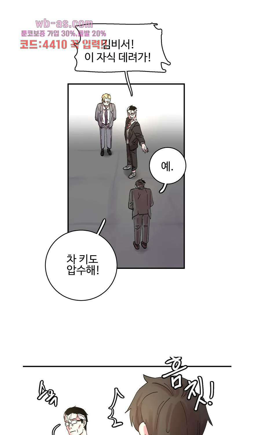 흑역사처리반 27화 5