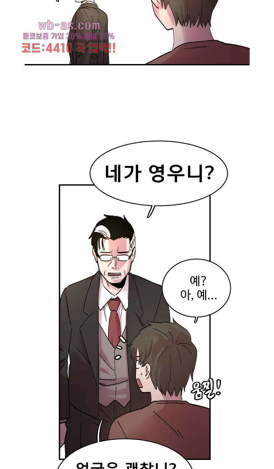 흑역사처리반 27화 6