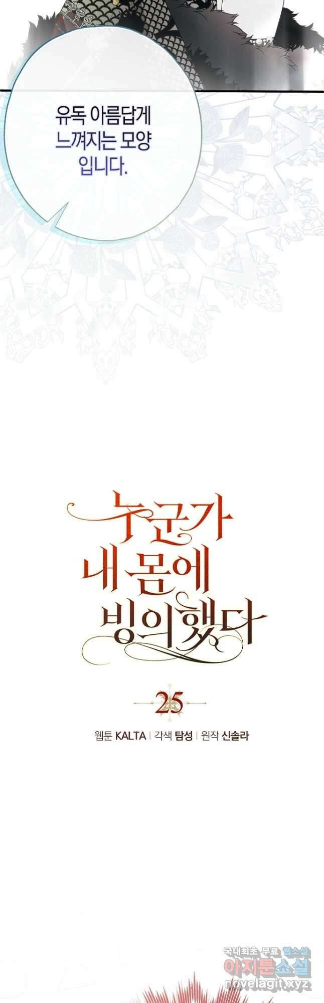 누군가 내 몸에 빙의했다 25화 3