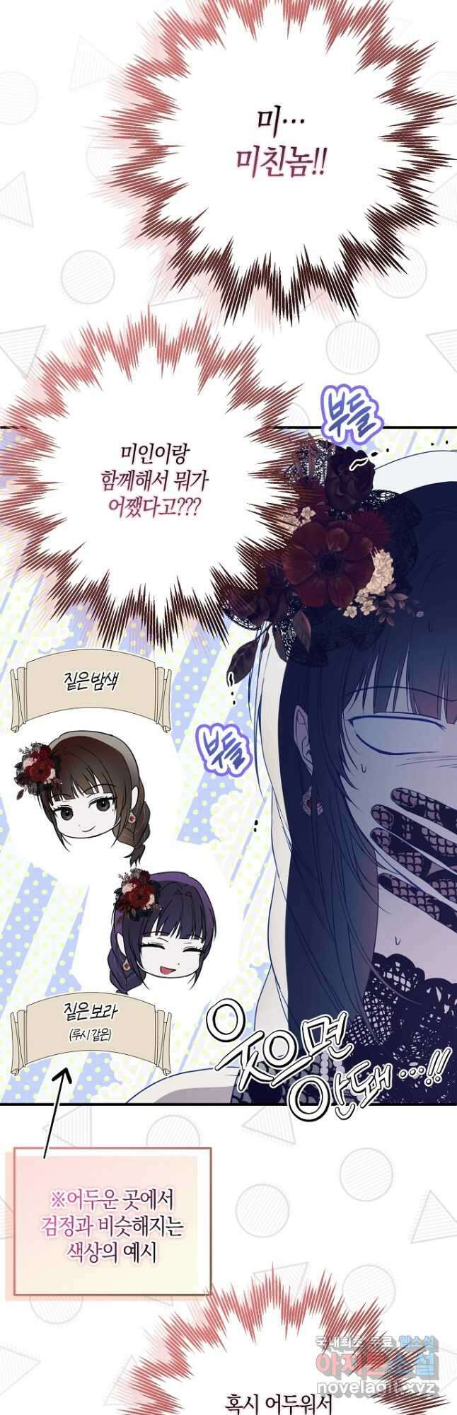 누군가 내 몸에 빙의했다 25화 4