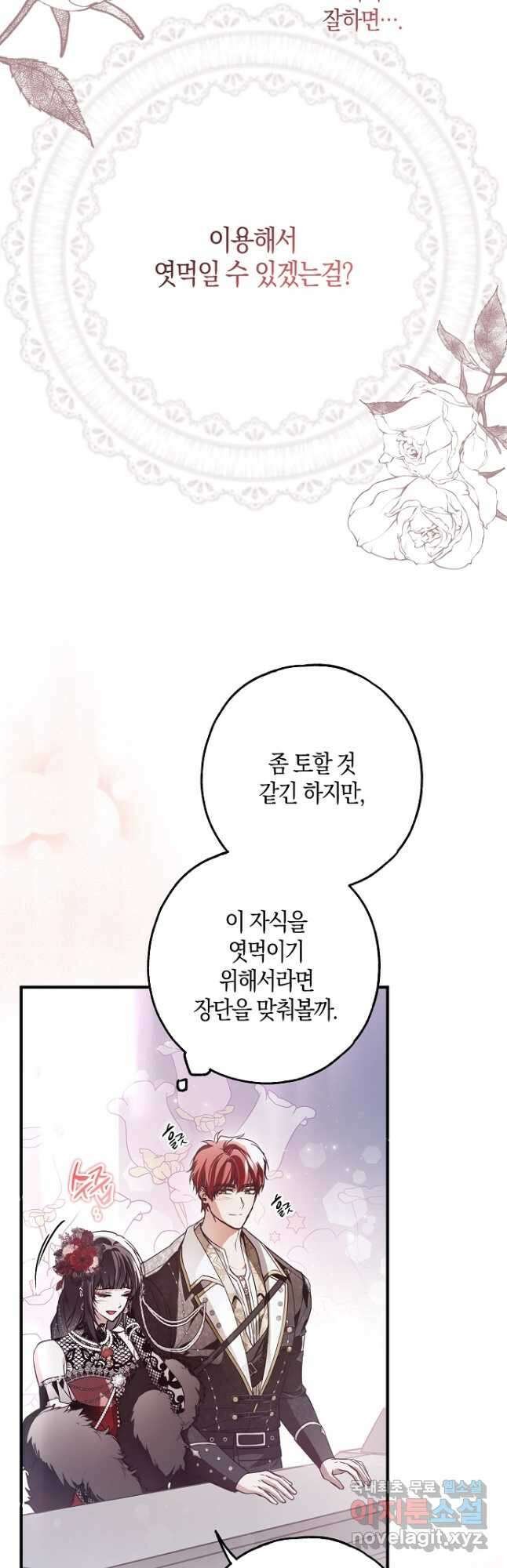 누군가 내 몸에 빙의했다 25화 6