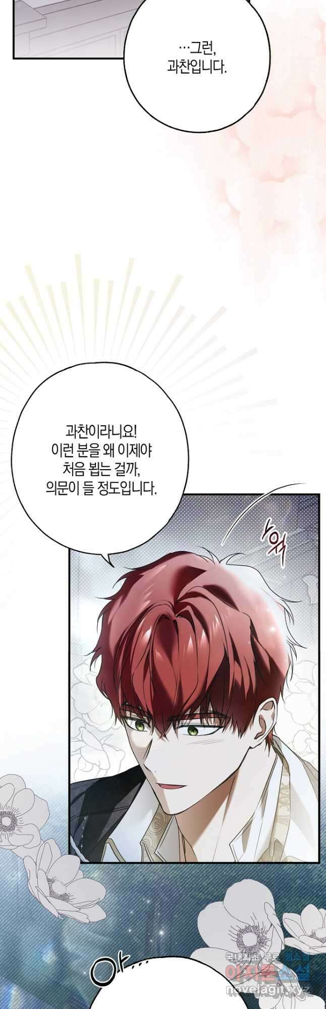 누군가 내 몸에 빙의했다 25화 7