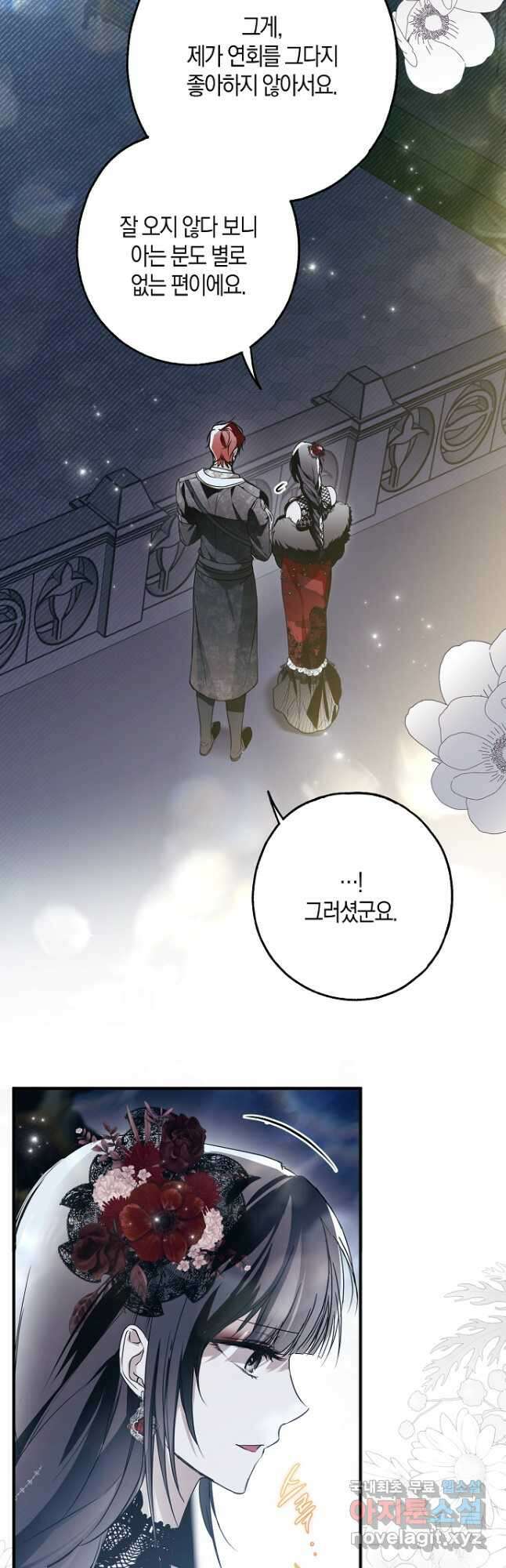 누군가 내 몸에 빙의했다 25화 8