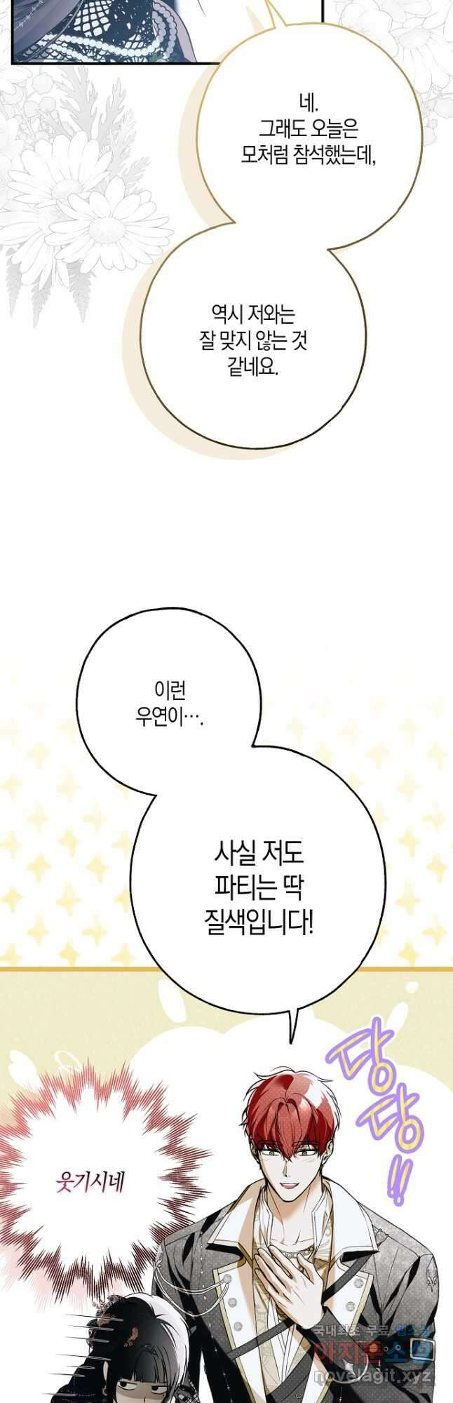 누군가 내 몸에 빙의했다 25화 9