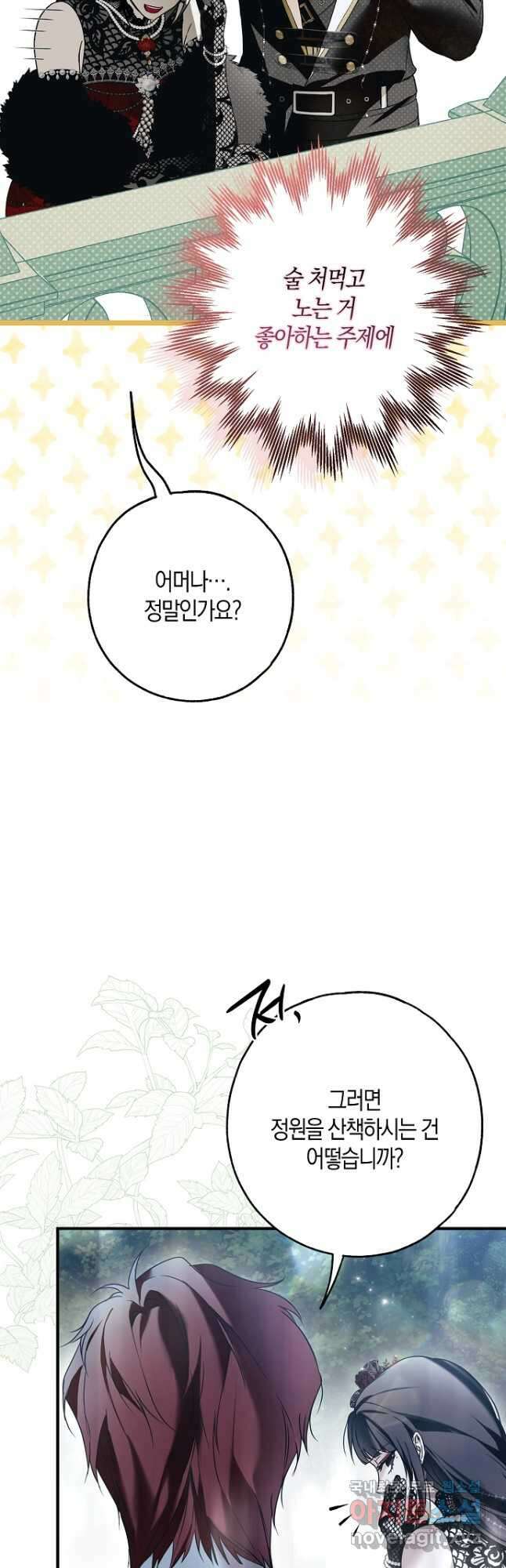 누군가 내 몸에 빙의했다 25화 10