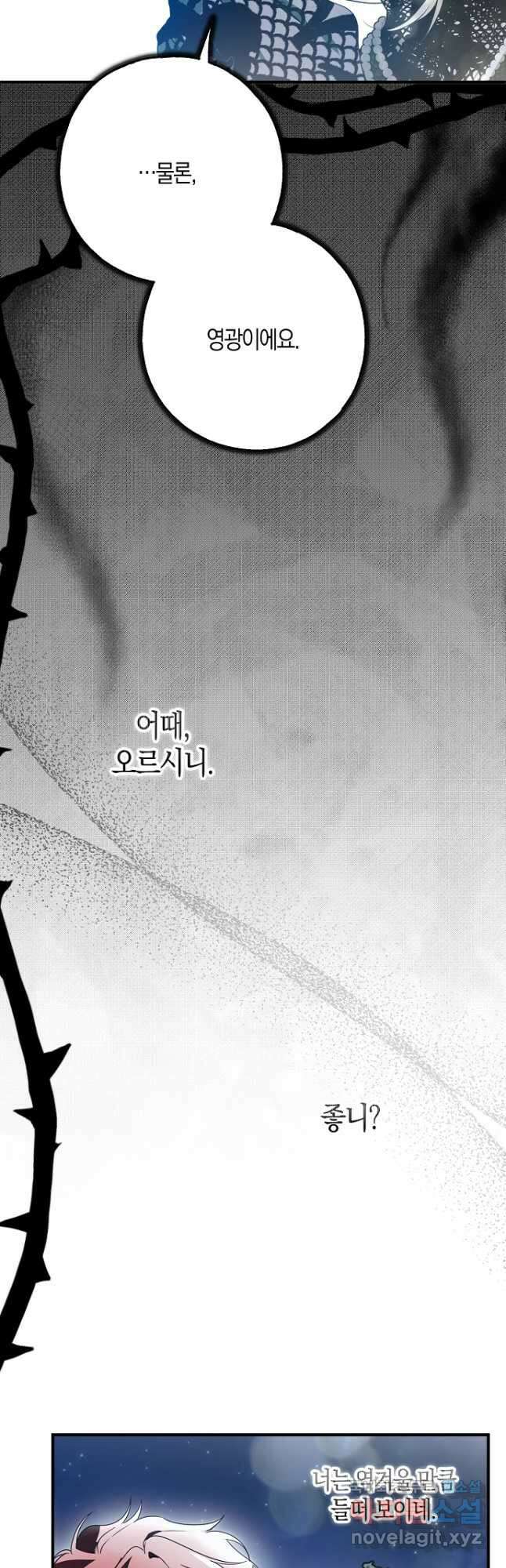 누군가 내 몸에 빙의했다 25화 12