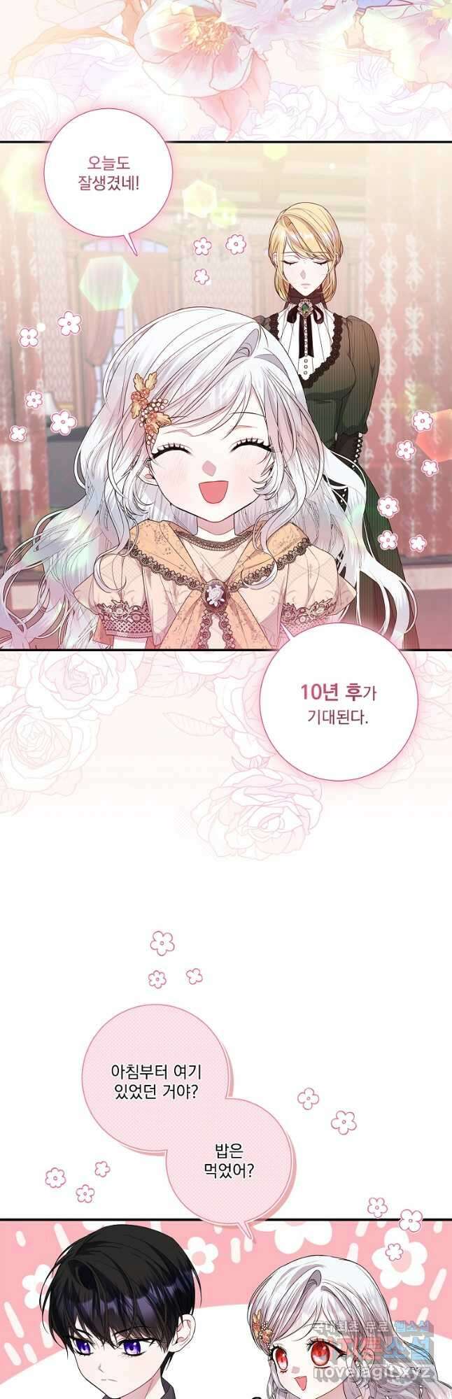 악당 아빠를 입양했다 29화 2