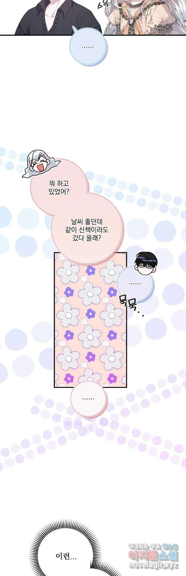 악당 아빠를 입양했다 29화 3