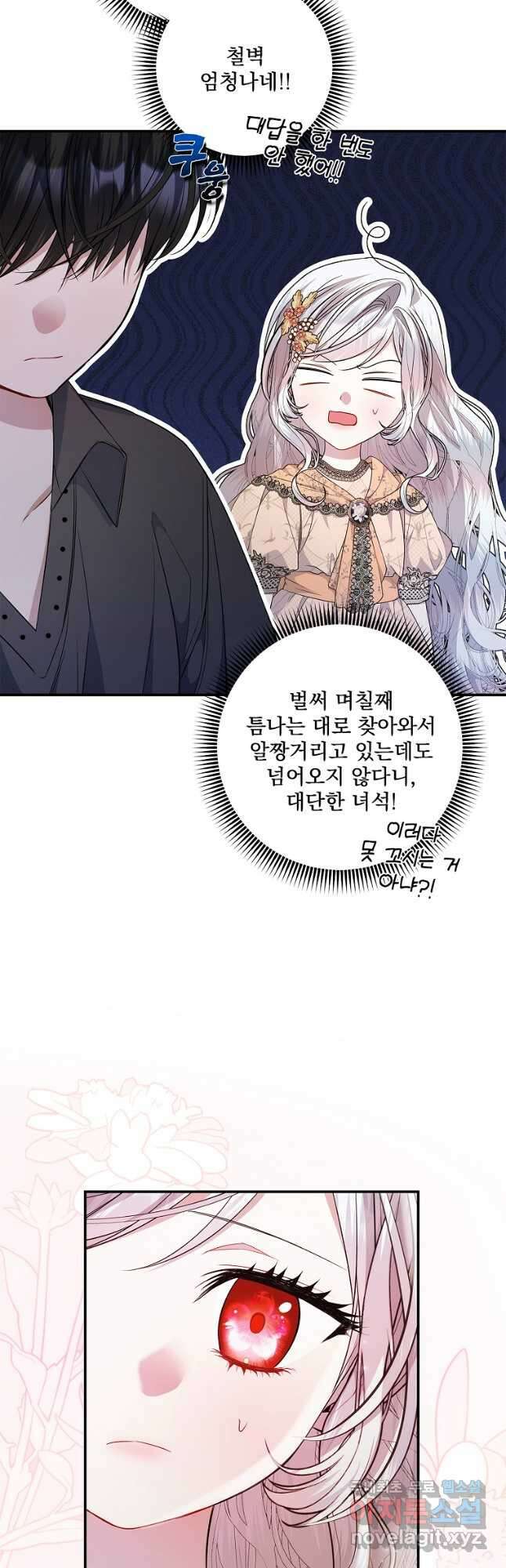 악당 아빠를 입양했다 29화 4