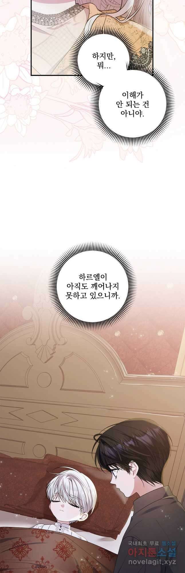 악당 아빠를 입양했다 29화 5