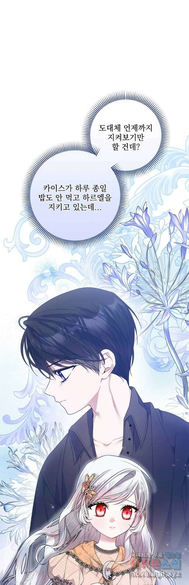 악당 아빠를 입양했다 29화 8